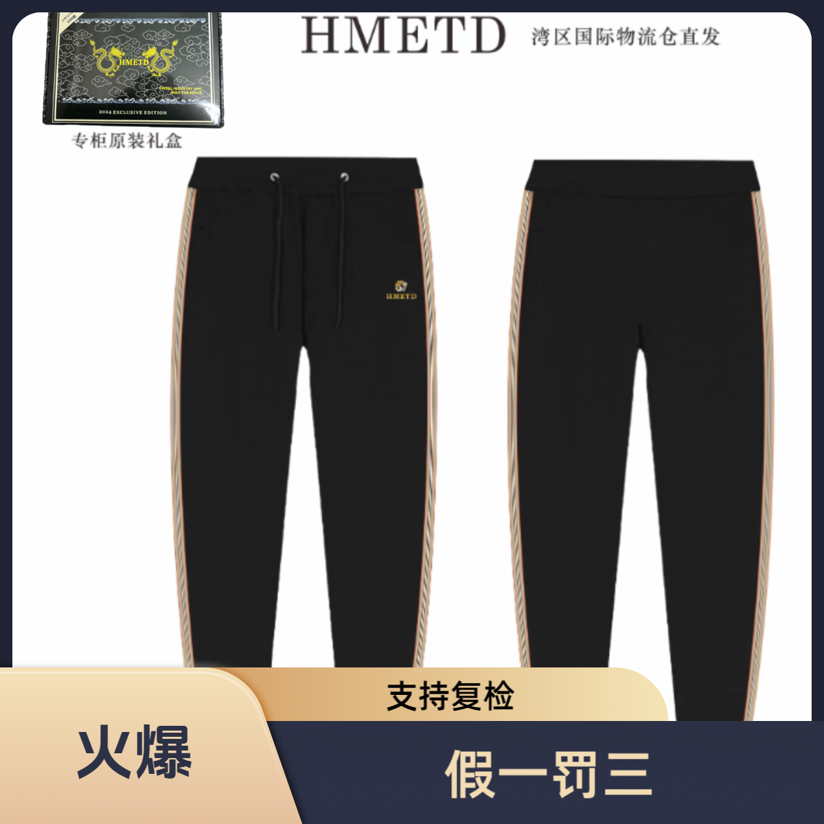 【关少补贴】HMETD/哈曼德轻奢休闲长裤运动时尚百搭