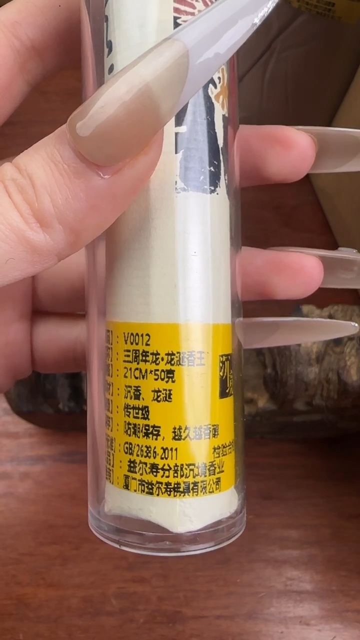 线香16号   龙涎香王   50克