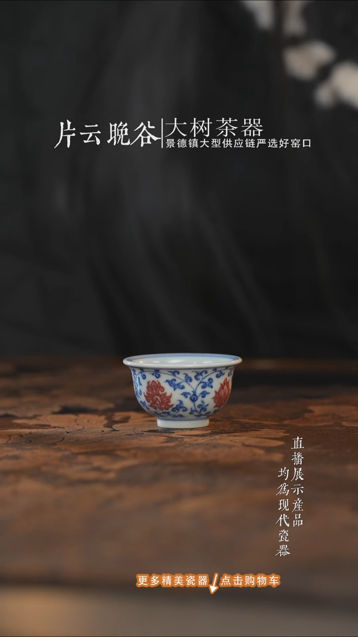 杯子陶瓷望月怀古釉里红缠枝莲迷你压手