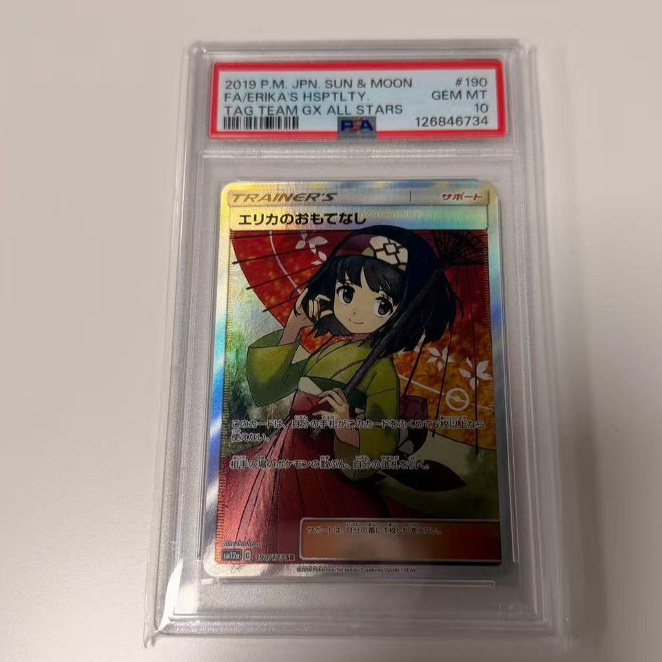 宝可梦日版sm12a莉佳的款待 （psa10）