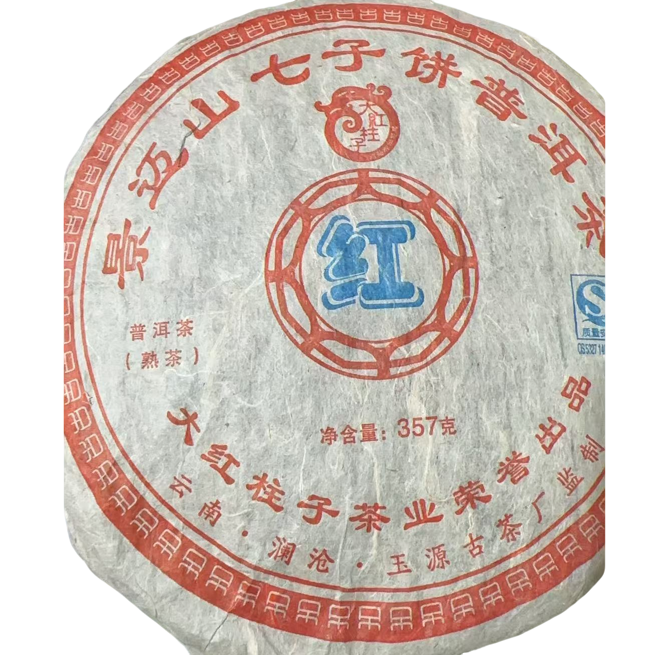 景迈山七子饼普洱茶饼