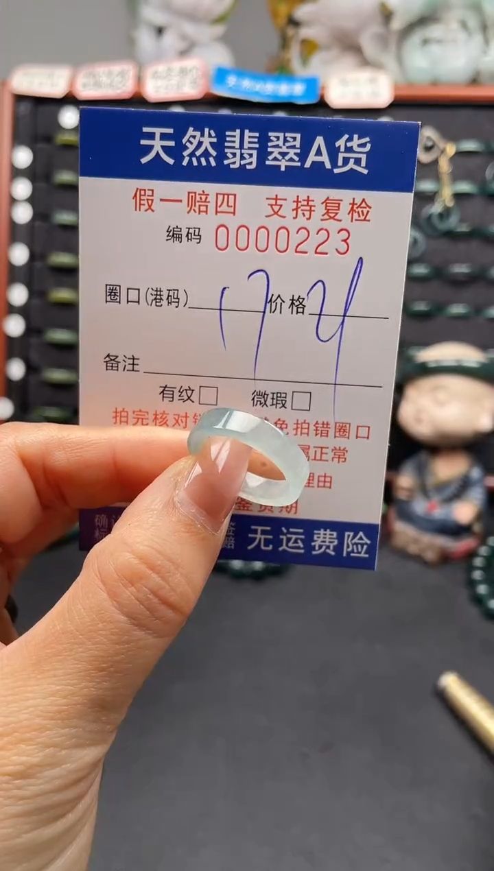 未镶嵌戒指翡翠17*0223