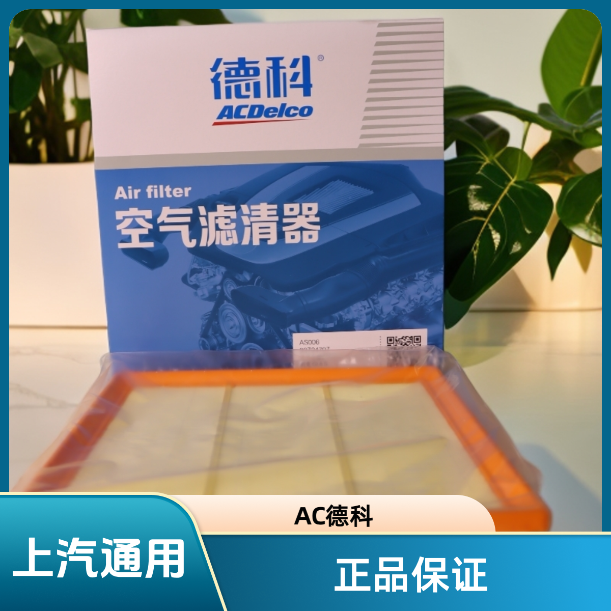 GL8车型的空气滤芯滤清器