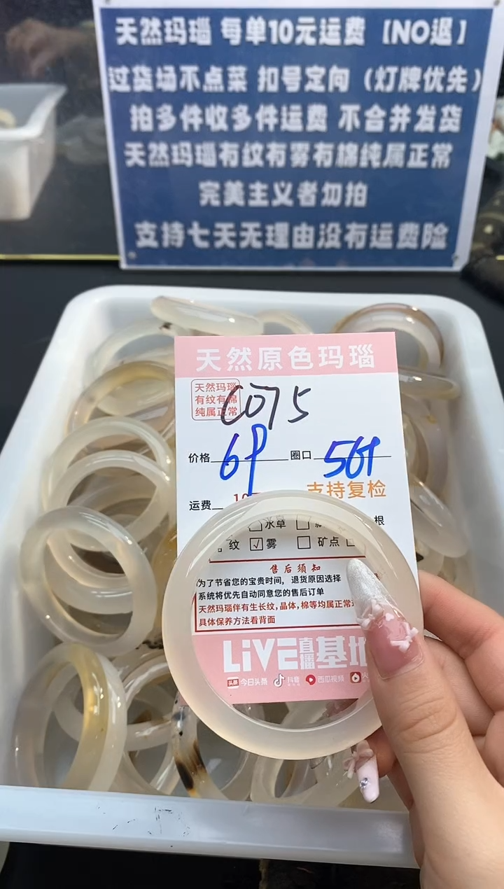 【闪购商品】玛瑙/玉髓手镯未镶嵌075