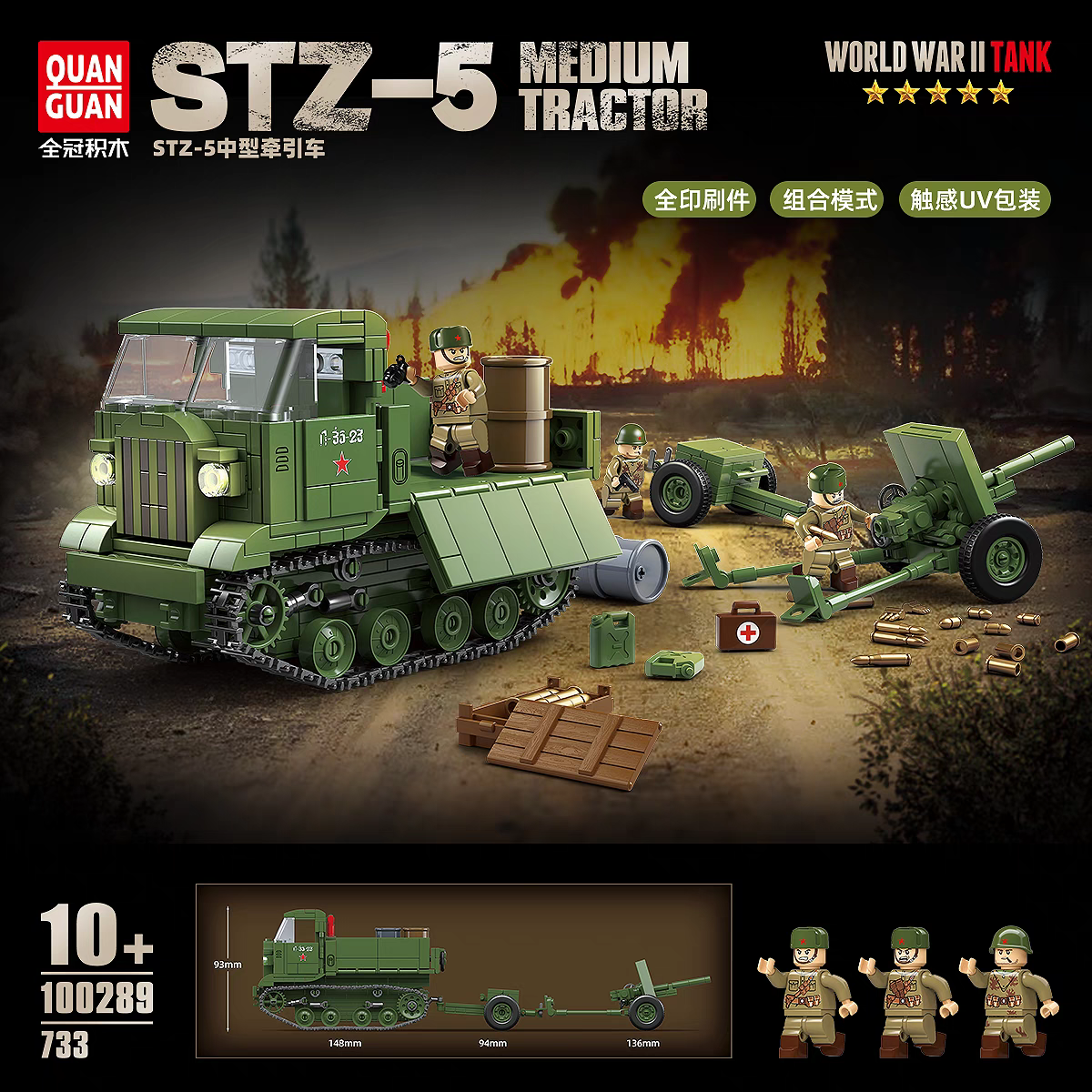 全冠军事STZ-5中型牵引车SU-76M坦克歼击车/自行火炮积木拼装玩具