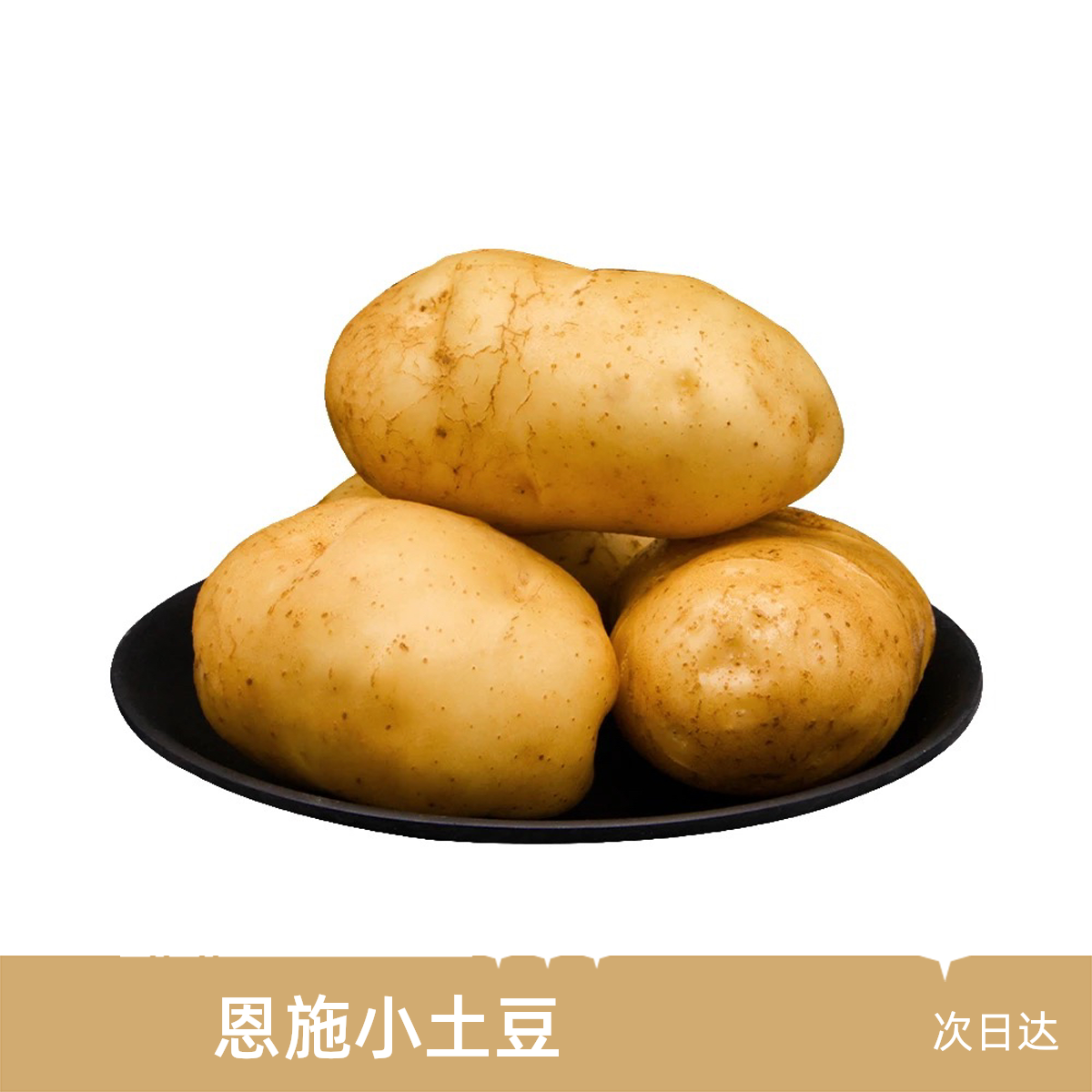 【地标甄选】恩施小土豆5斤