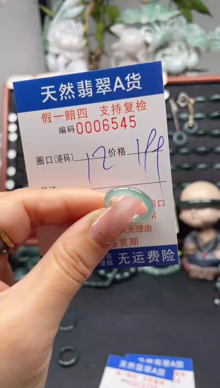 未镶嵌戒指翡翠12*6545