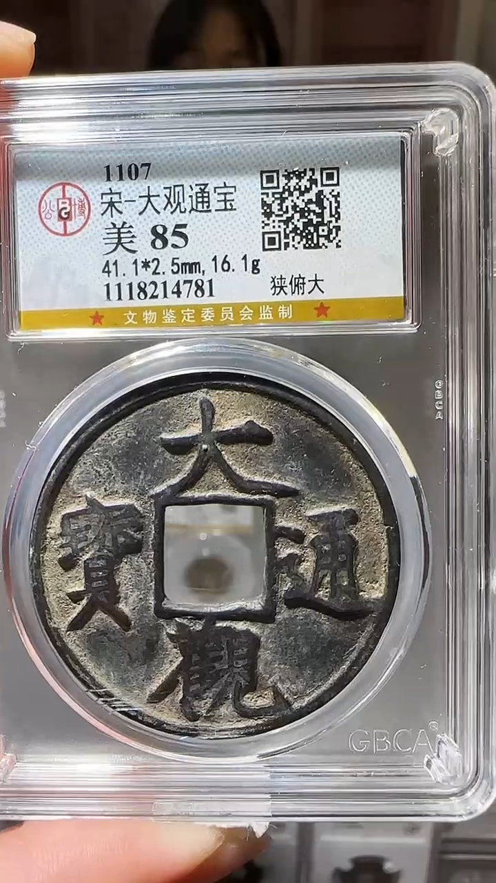 【闪购商品】铜zz大观4781破盒不退不换