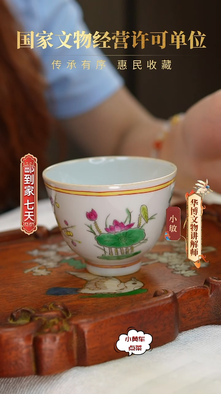 清杯8130粉彩四季花卉铃铛杯