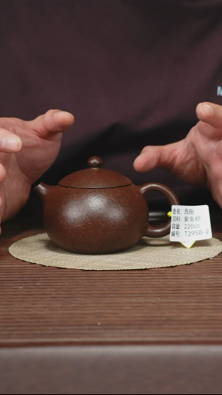 茶壶紫砂T295B 紫金砂 西施 220cc