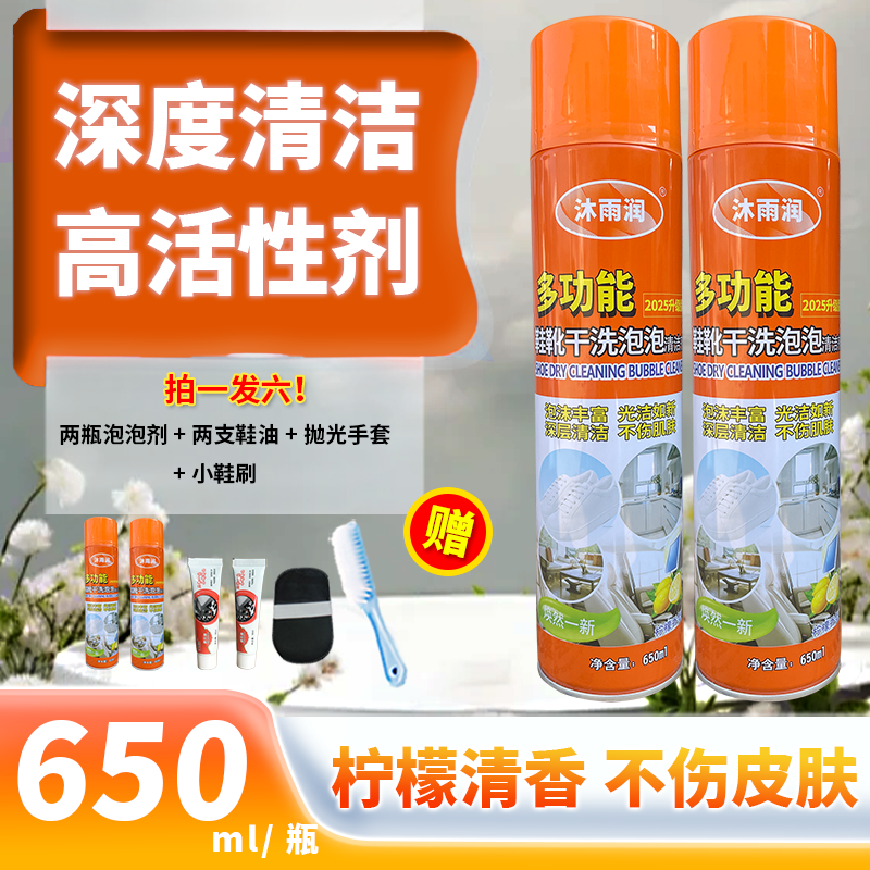 沐雨润多功能家庭泡沫清洗剂 擦鞋家具玻璃【拍一单到手6样】-YM