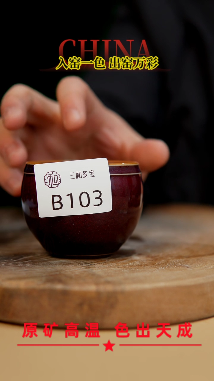 【闪购商品】【郑在说瓷】﹣原产地原矿釉--103
