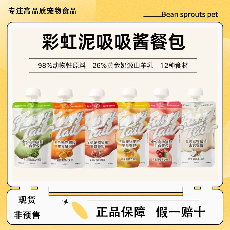 尾巴生活彩虹泥餐包吸吸酱成猫幼猫主食餐包增肥发腮湿粮