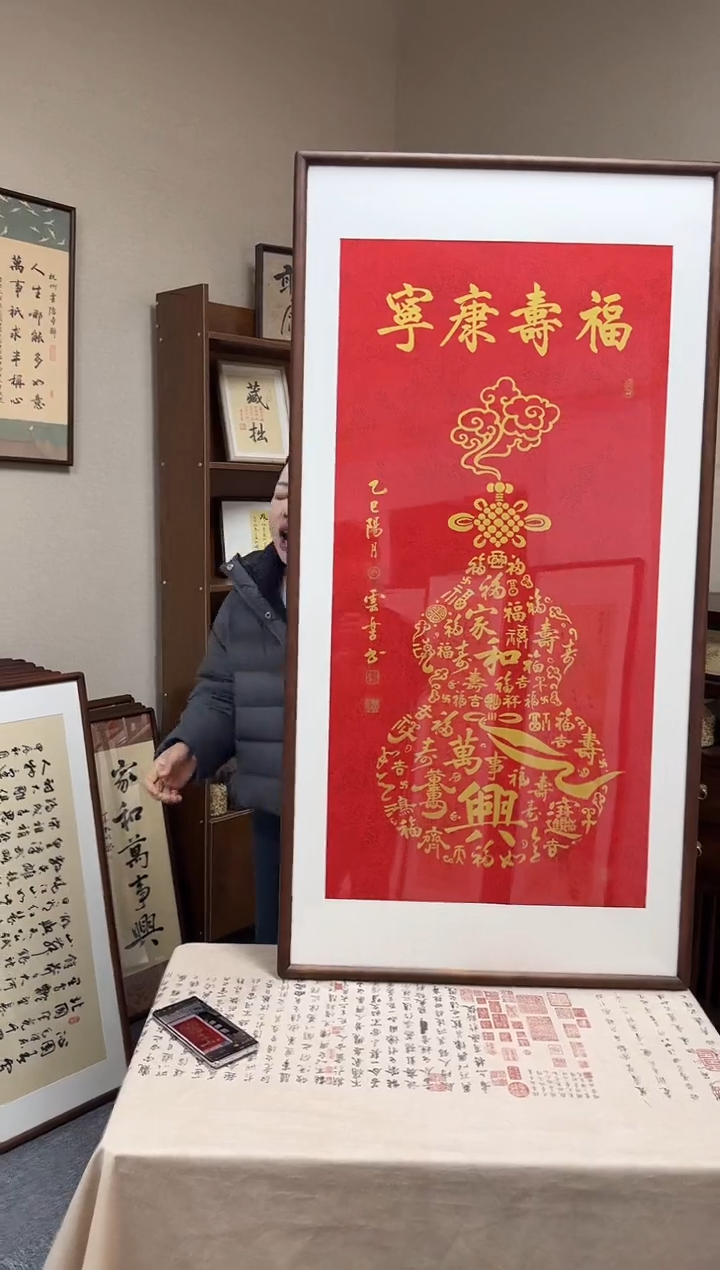 书法云舟子-福寿康宁-63*123尺寸