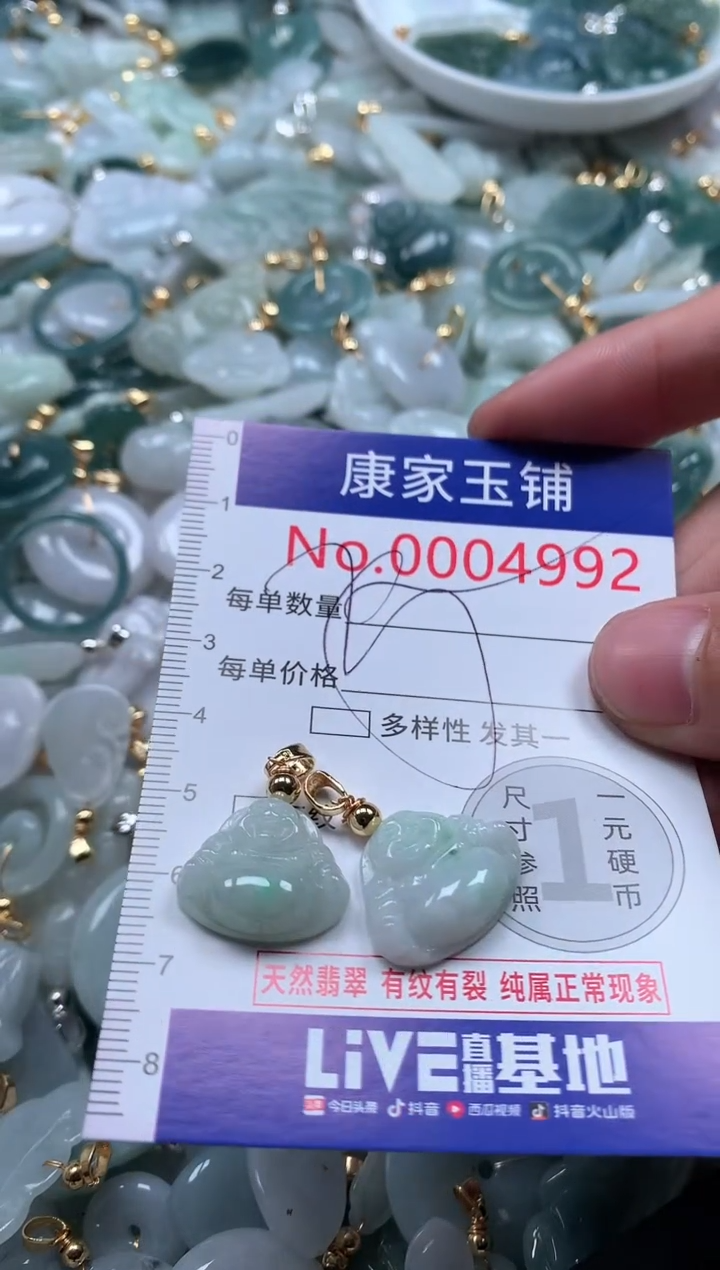 【闪购商品】翡翠吊坠(不含链)未镶嵌4992