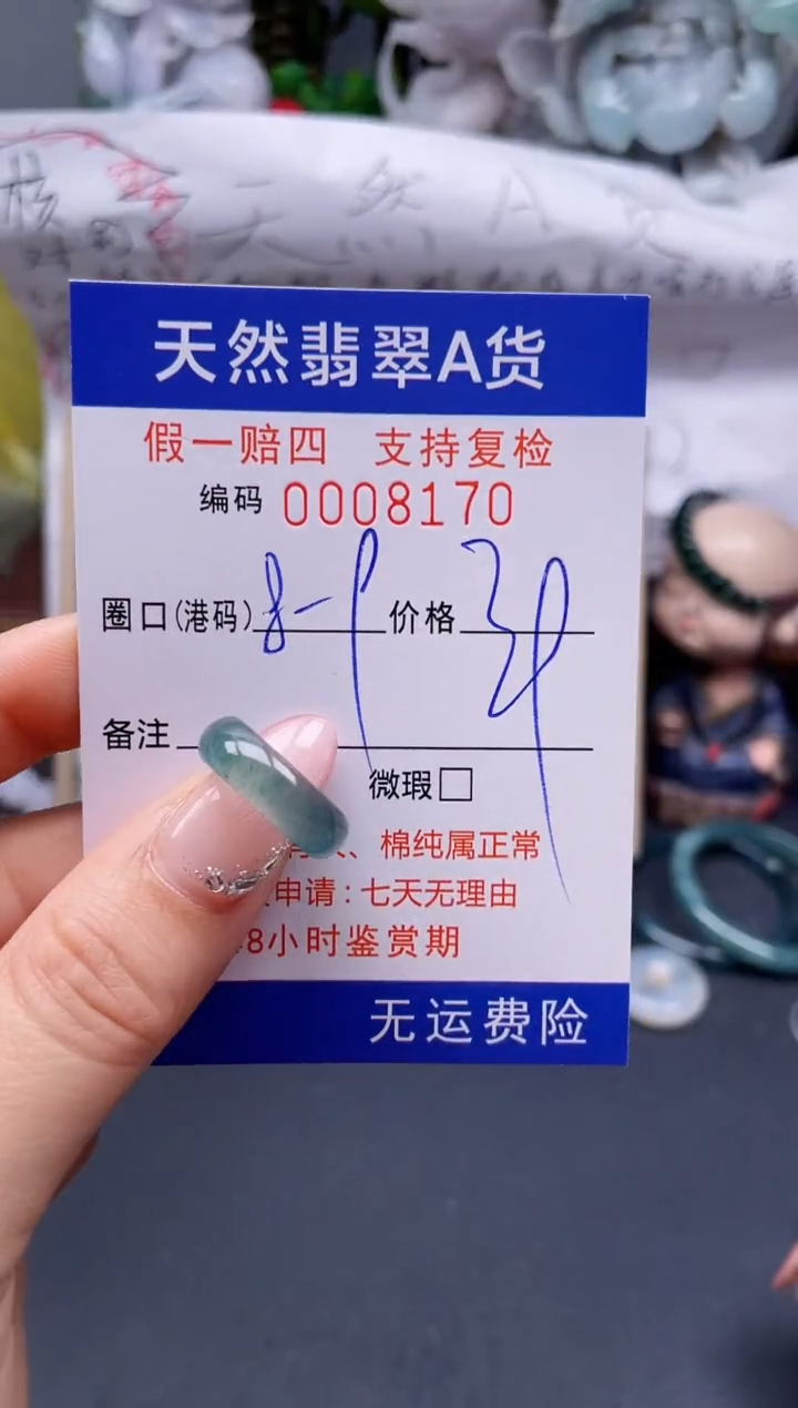 【闪购商品】翡翠戒指未镶嵌8-9*8170........