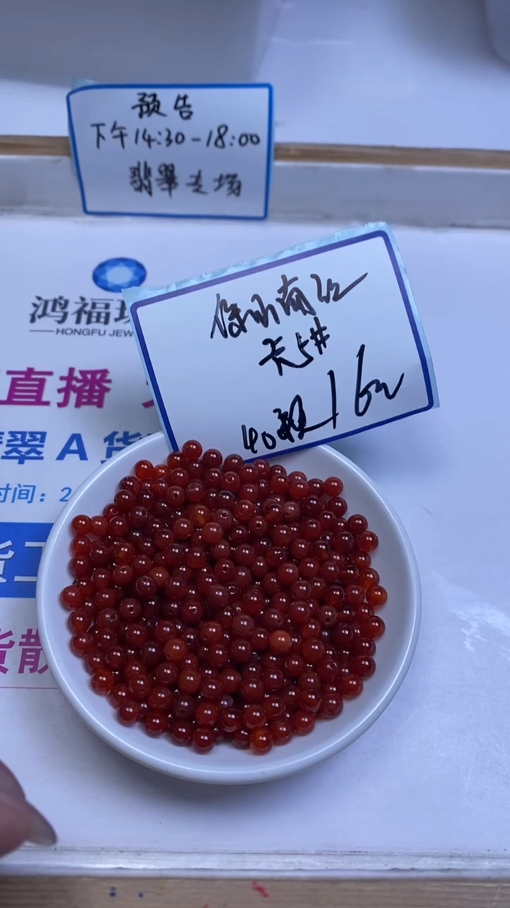 未镶嵌散珠南红玛瑙B485 保山南红5mm40个6元