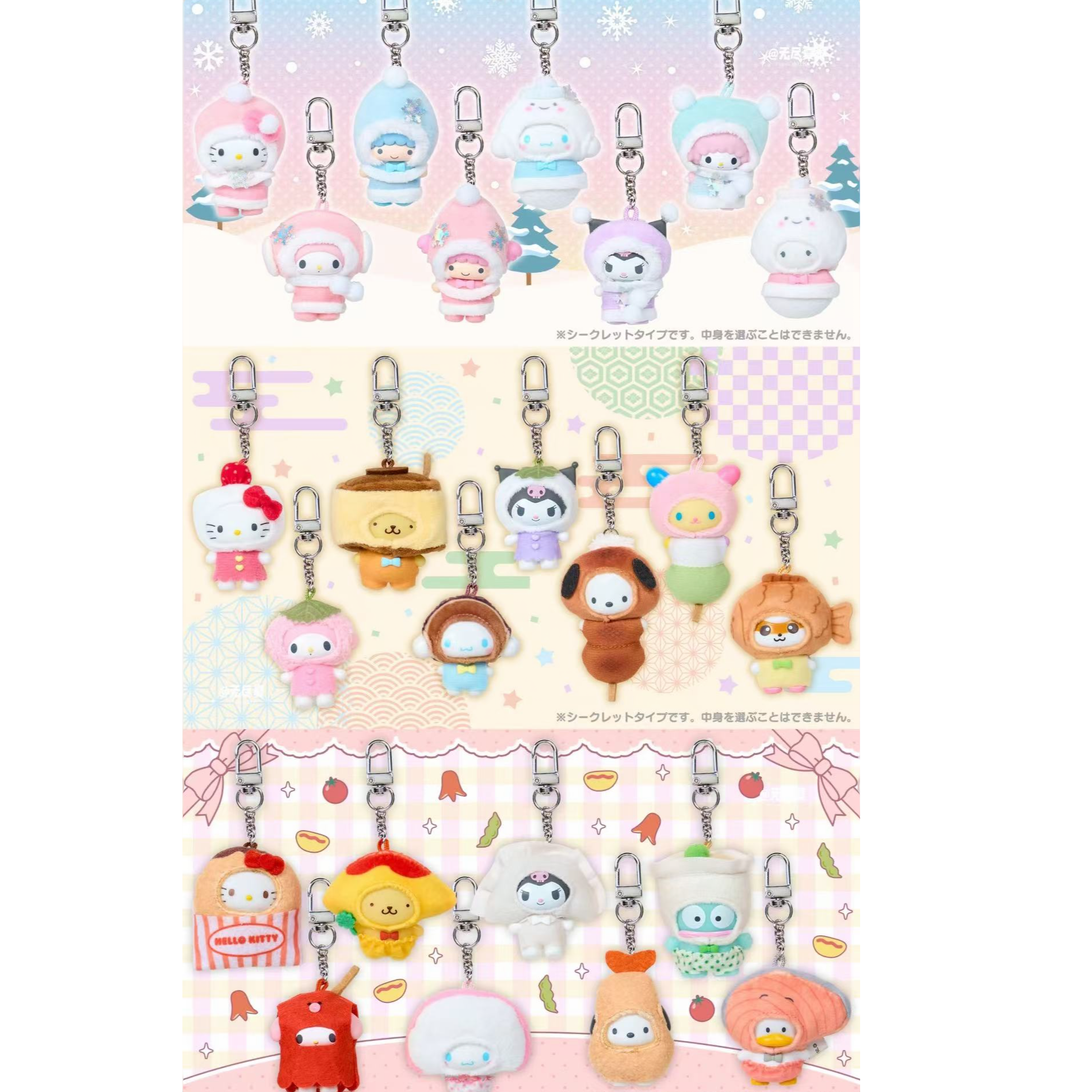 【日谷】三丽鸥雪精灵、和果子、便当美食小鼻嘎挂件收藏盲盒 （代拆）