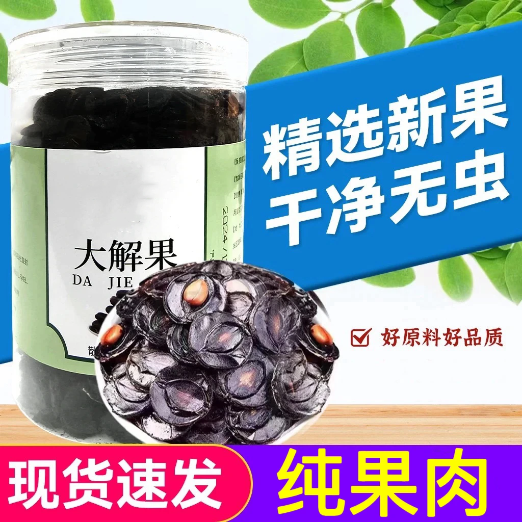 （云南大解果纯果肉无籽）腊肠干果大解干果美食胖大海泡水煮水