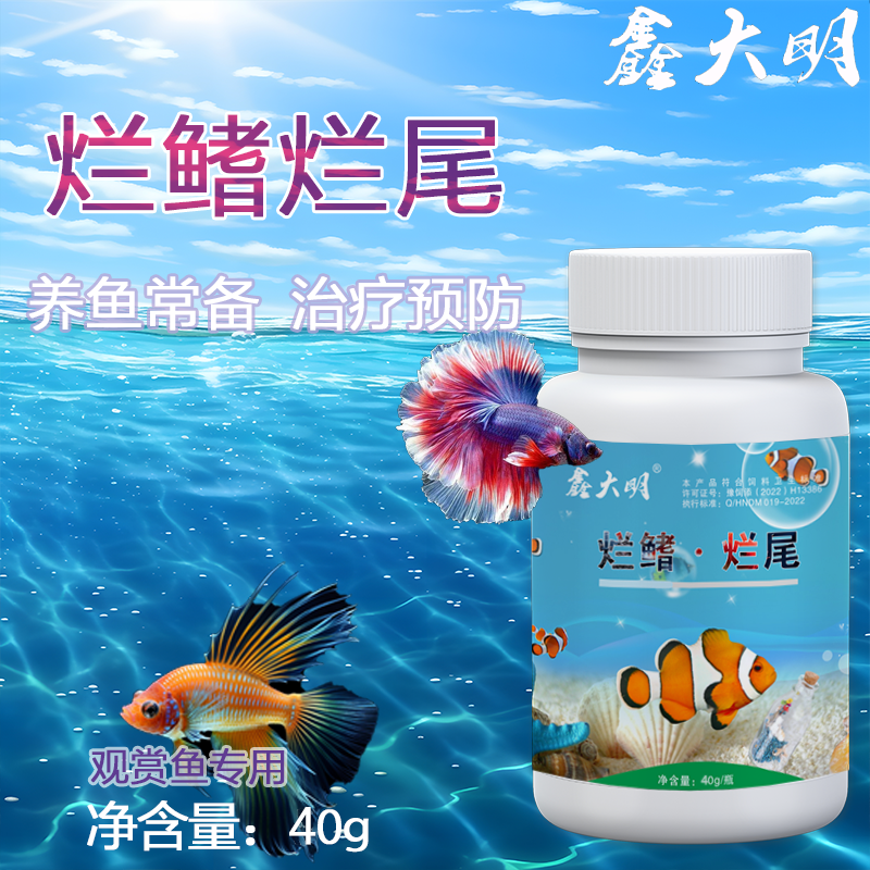 烂鳍烂尾药观赏鱼烂尾病药斗鱼黄粉烂尾药热带鱼消炎消毒专用鱼药