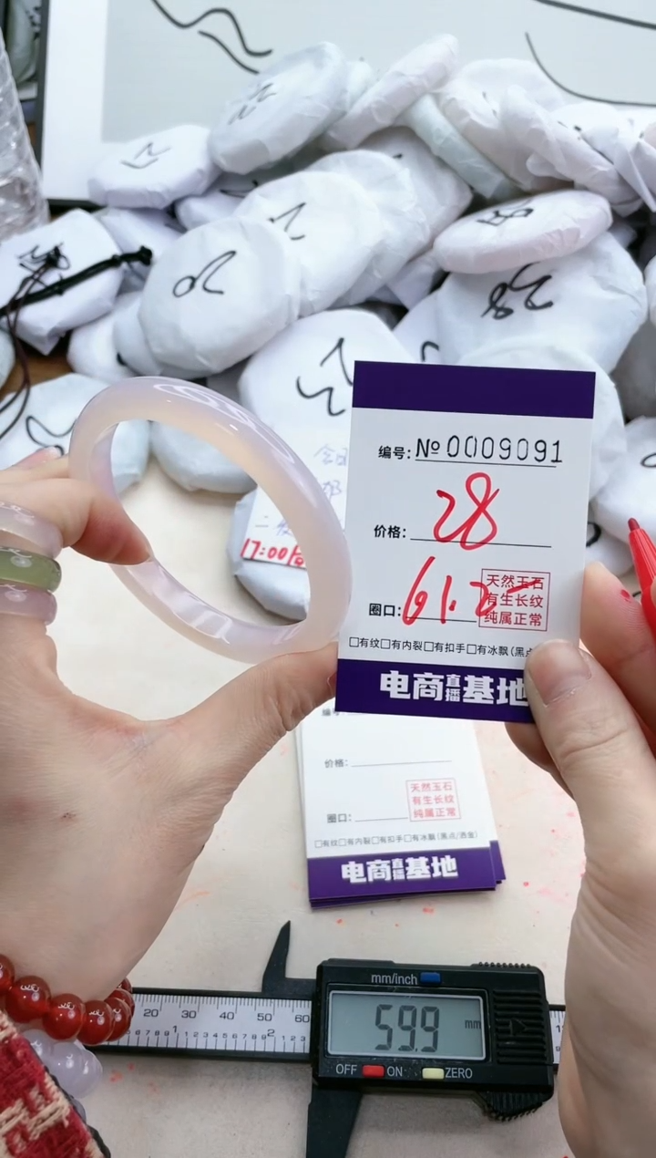 【闪购商品】玛瑙/玉髓手镯未镶嵌9091