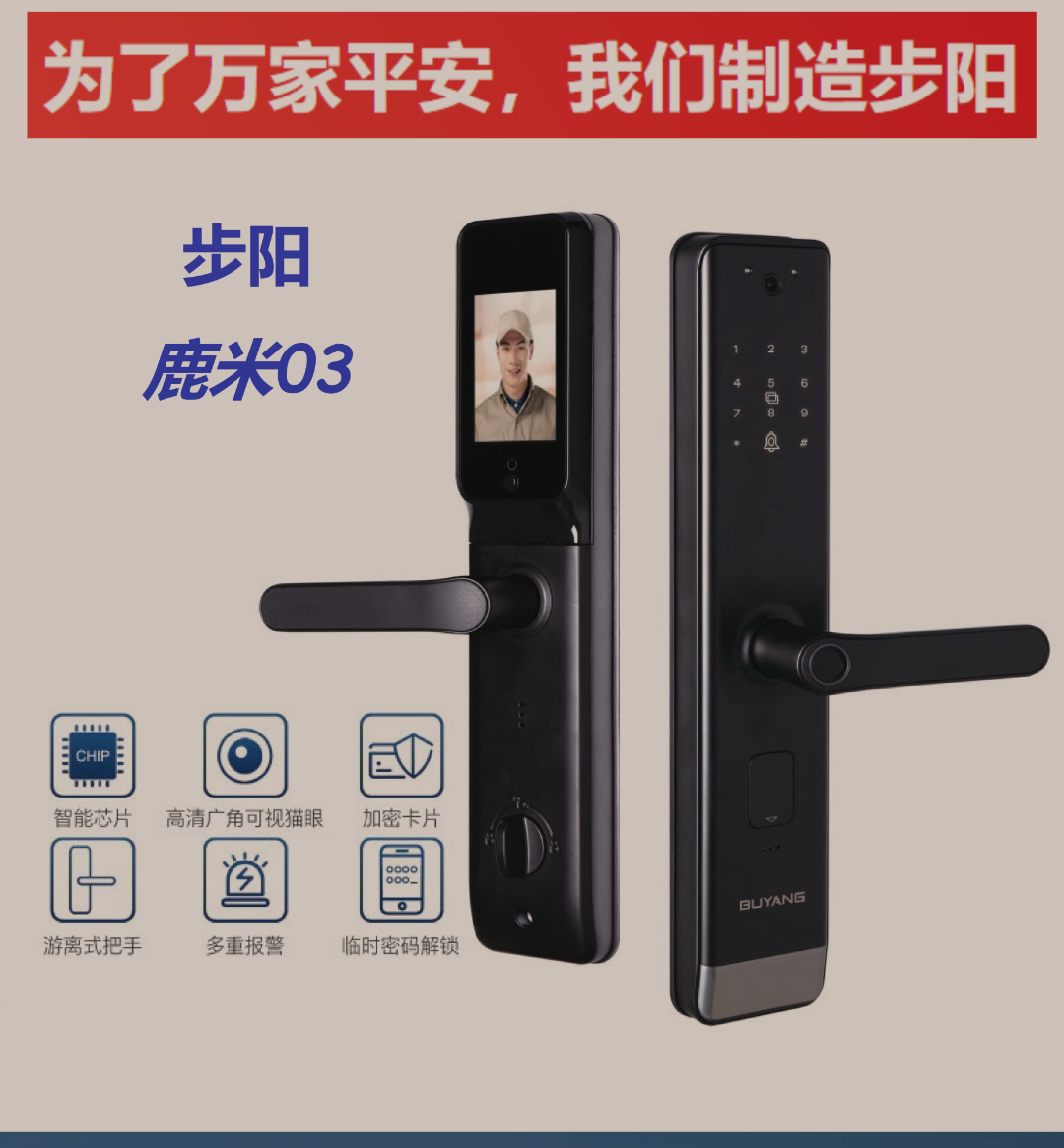 步阳鹿米03智能带电子猫眼门锁智能锁指纹锁密码锁可远程
