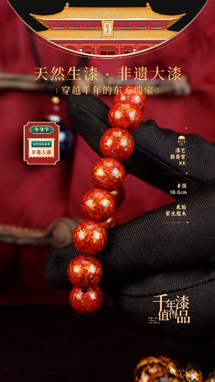 【闪购商品】衔云大漆漆珠手串12mm 16颗