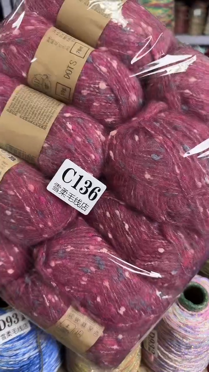 羊毛马海豆豆1斤C136