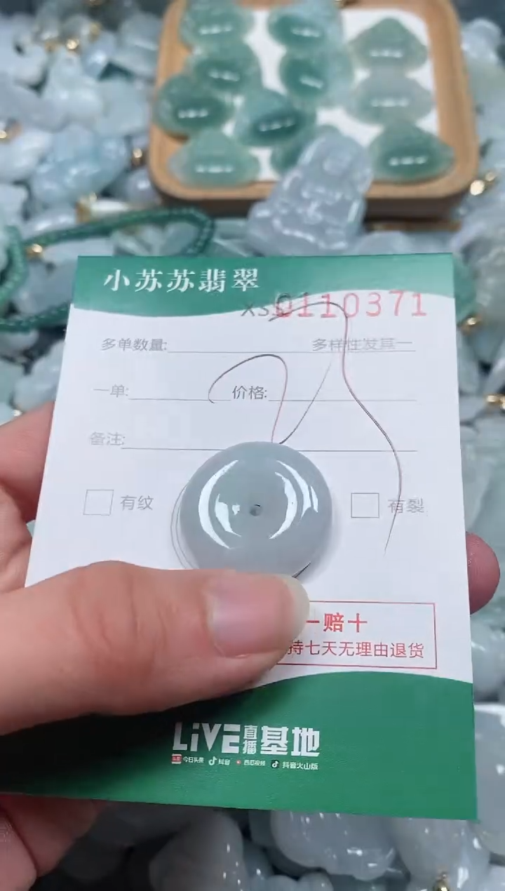 【闪购商品】翡翠颈饰未镶嵌闪购商品0110371