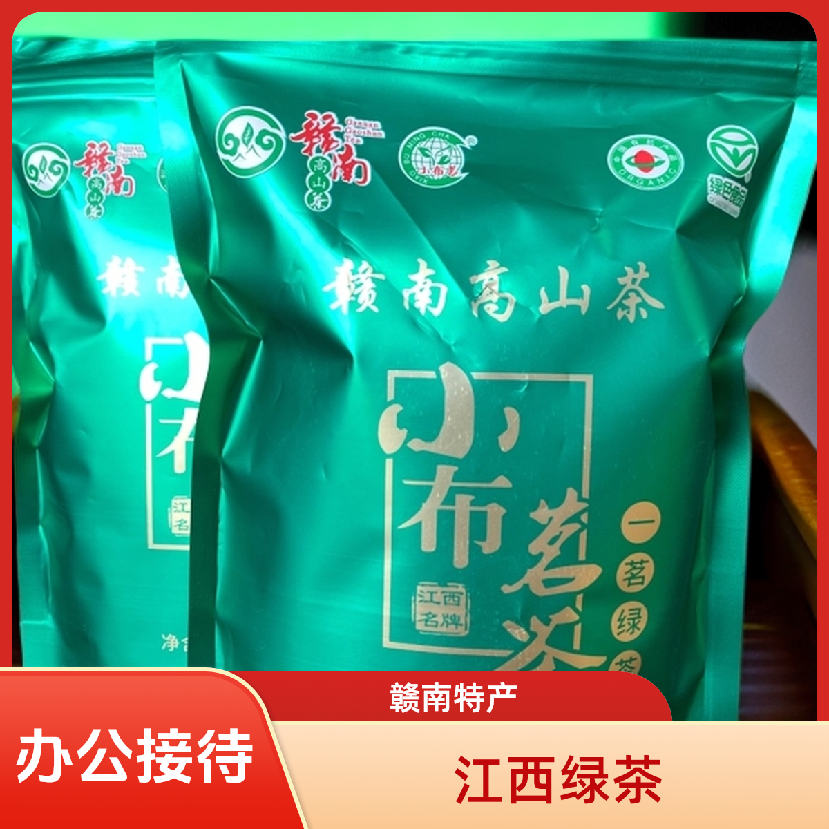 江西绿茶赣南特产小布茗一级毛尖500g