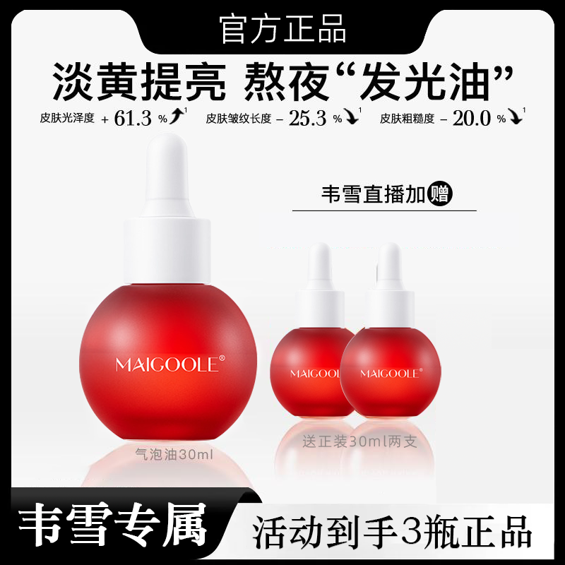 【韦雪专属】直播间同款气泡油水光滋养紧实肌肤抗氧抗糖淡纹精华油