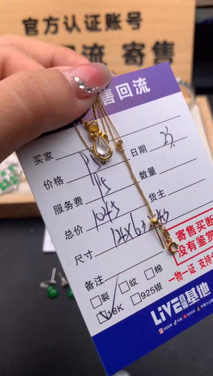 【闪购商品】翡翠吊坠(赠链)18K金镶嵌10124095