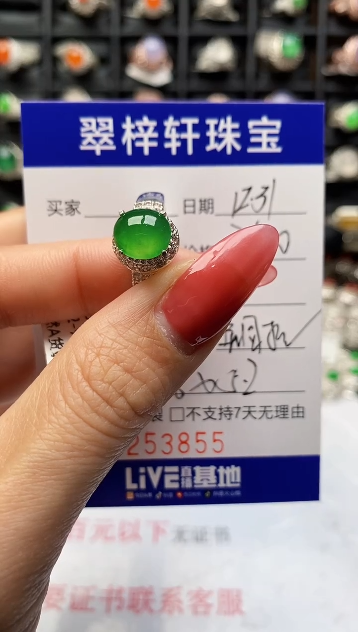 未镶嵌戒指翡翠3855