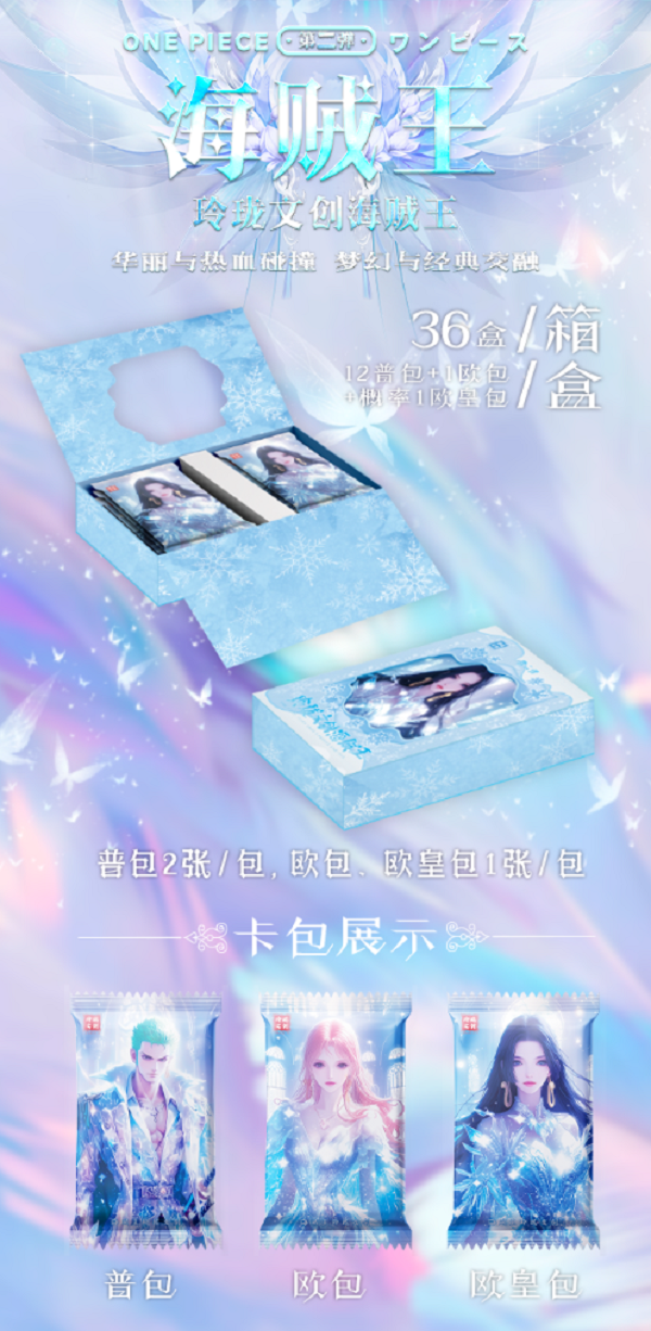 土豪拆 欧/8欧/9 玲珑文创《航海王》收藏卡牌第二弹盲盒（代拆）