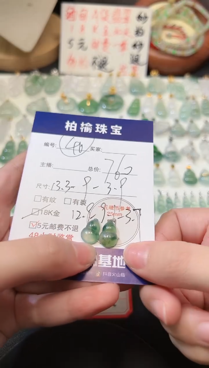 翡翠未镶嵌耳饰41葫芦