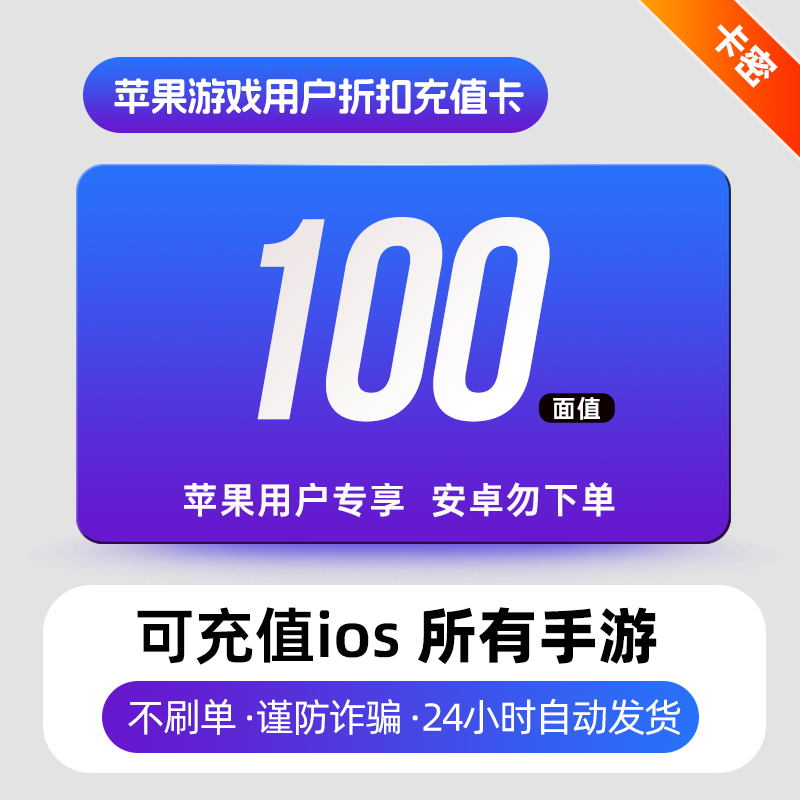 IOS100元 可充DNF地下城手游/和平精英点券等苹果手游 安卓勿拍