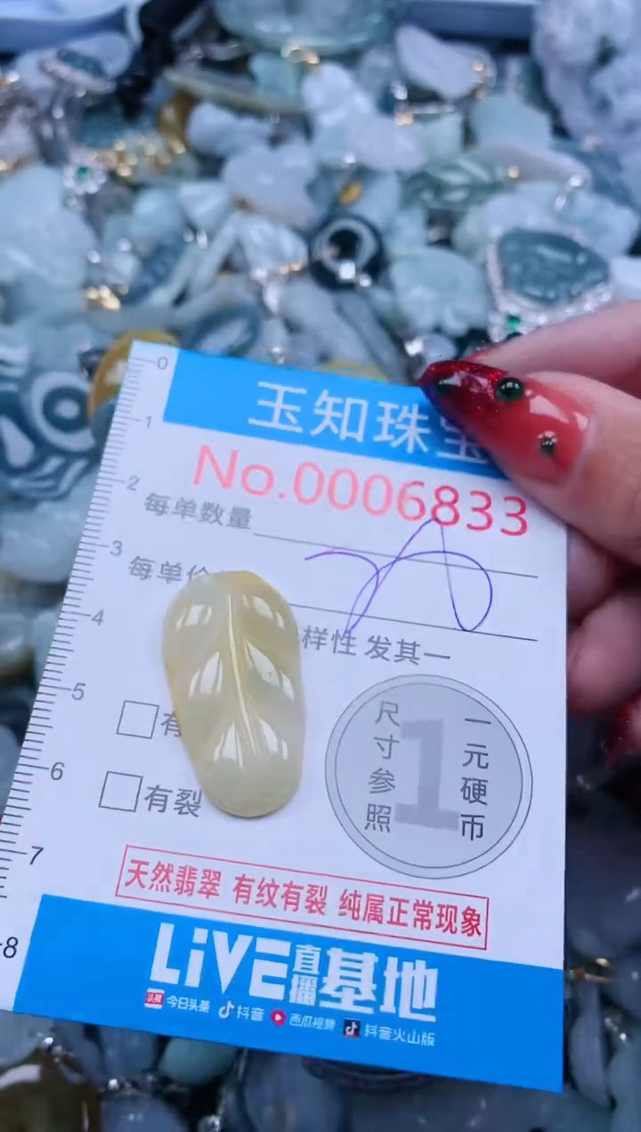 【闪购商品】翡翠吊坠(不含链)未镶嵌6833