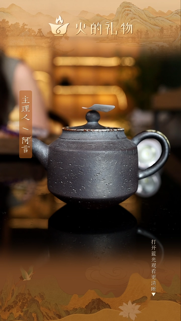 火的礼物匠心器物1658