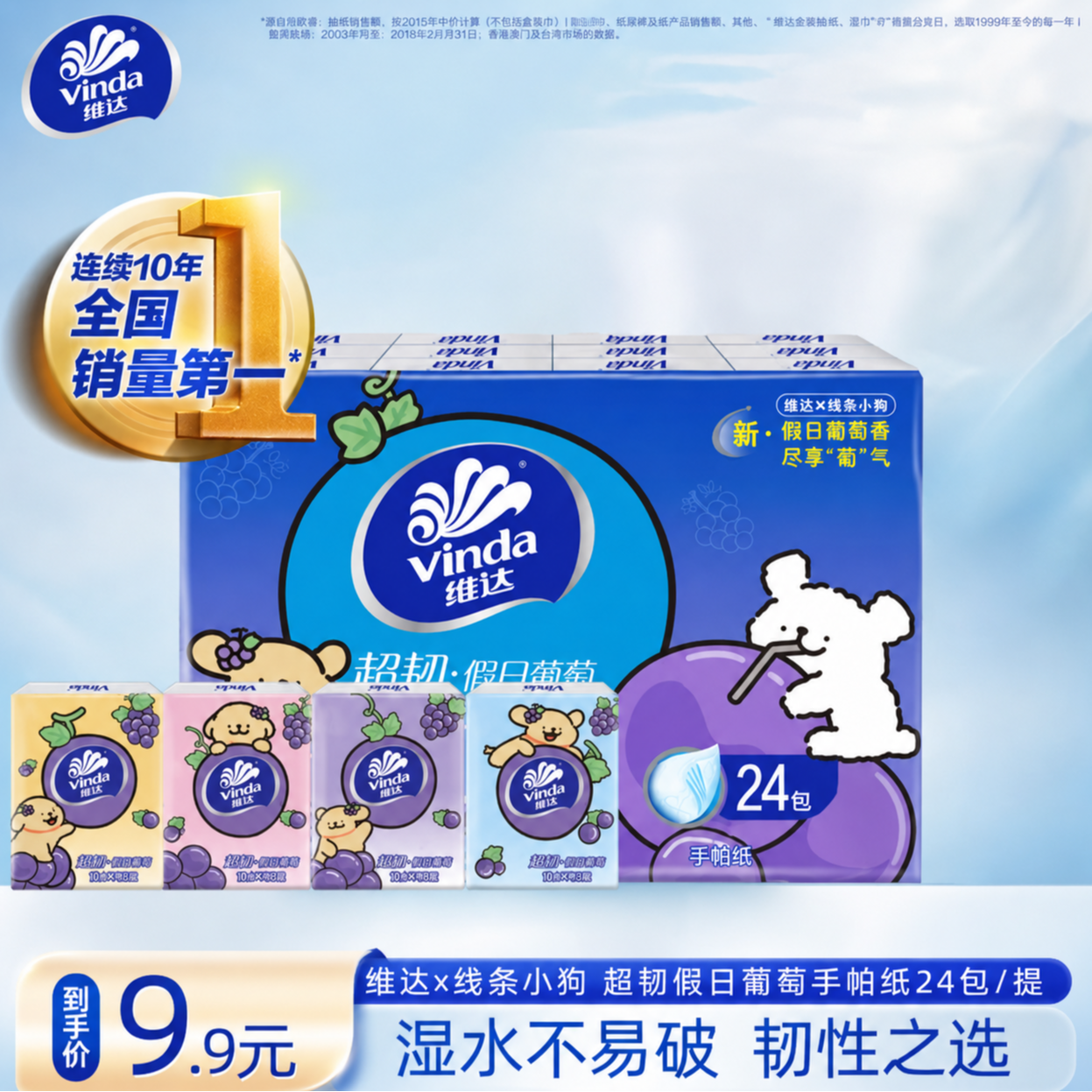 维达线条小狗葡萄香超韧手帕纸24包便携外出有香可爱纸巾加厚ZB