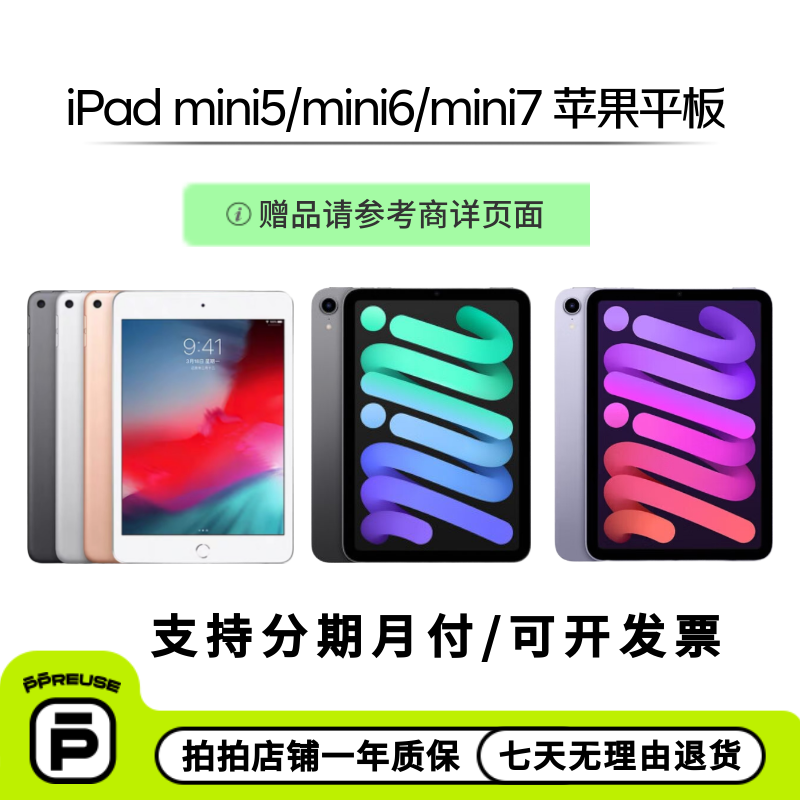 99新 Apple/苹果 【直播】iPad mini5/mini6/mini7 国行二手平板