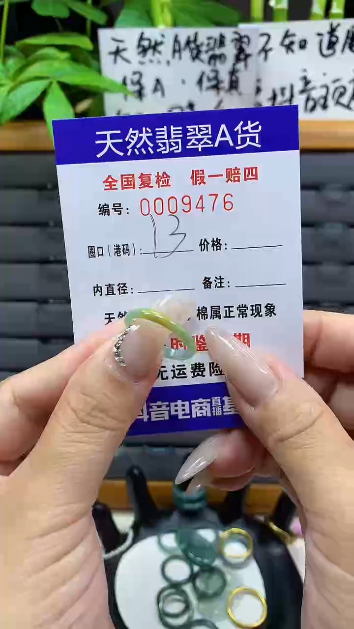 【闪购商品】翡翠戒圈未镶嵌天然翡翠A货9476