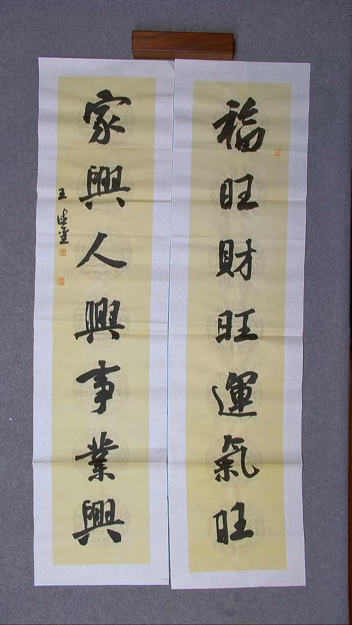 书法王德圣 山东临沂138*34*2八平尺