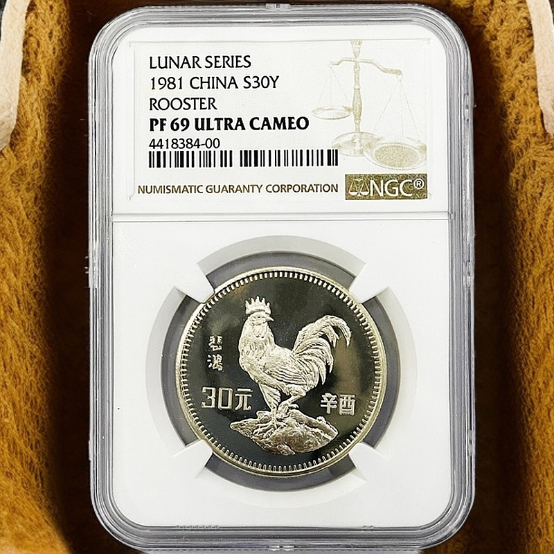 1981年《鸡年银币-雄鸡》首枚生肖银币NGC69分面值三十元重量15克