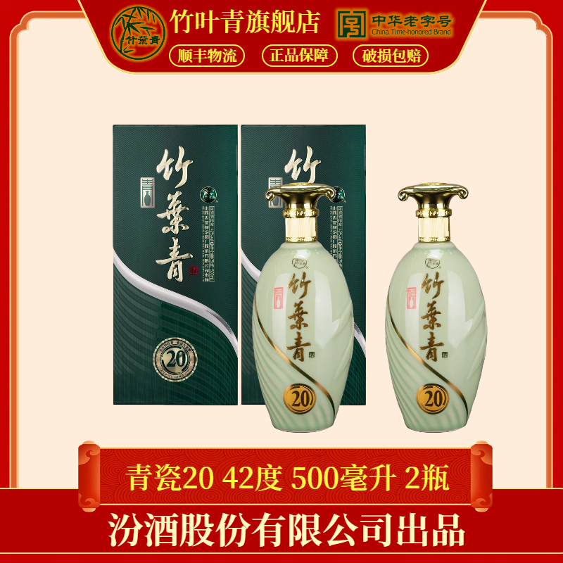竹叶青酒【送老丈人】【送长辈】500ml两瓶礼盒装42度