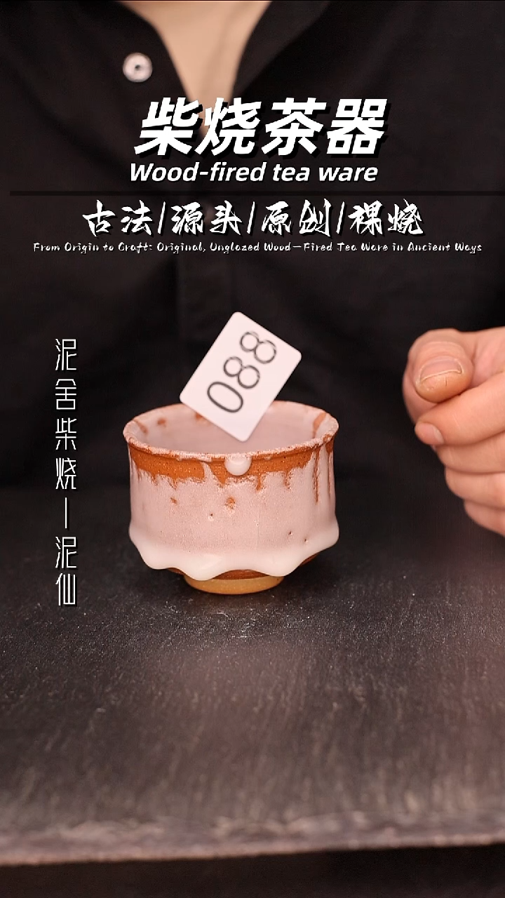 泥舍柴烧精品茶器