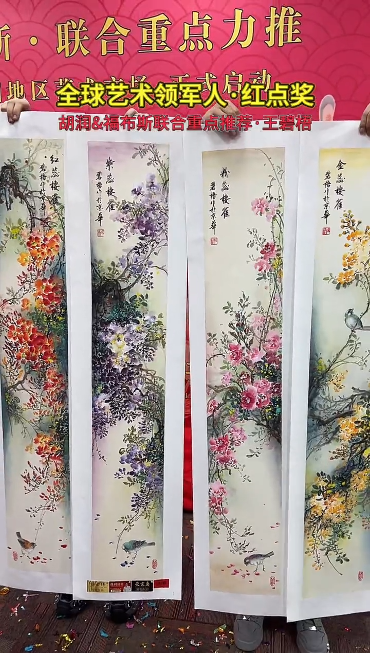 国画承*王碧梧绘画11pc花鸟条屏