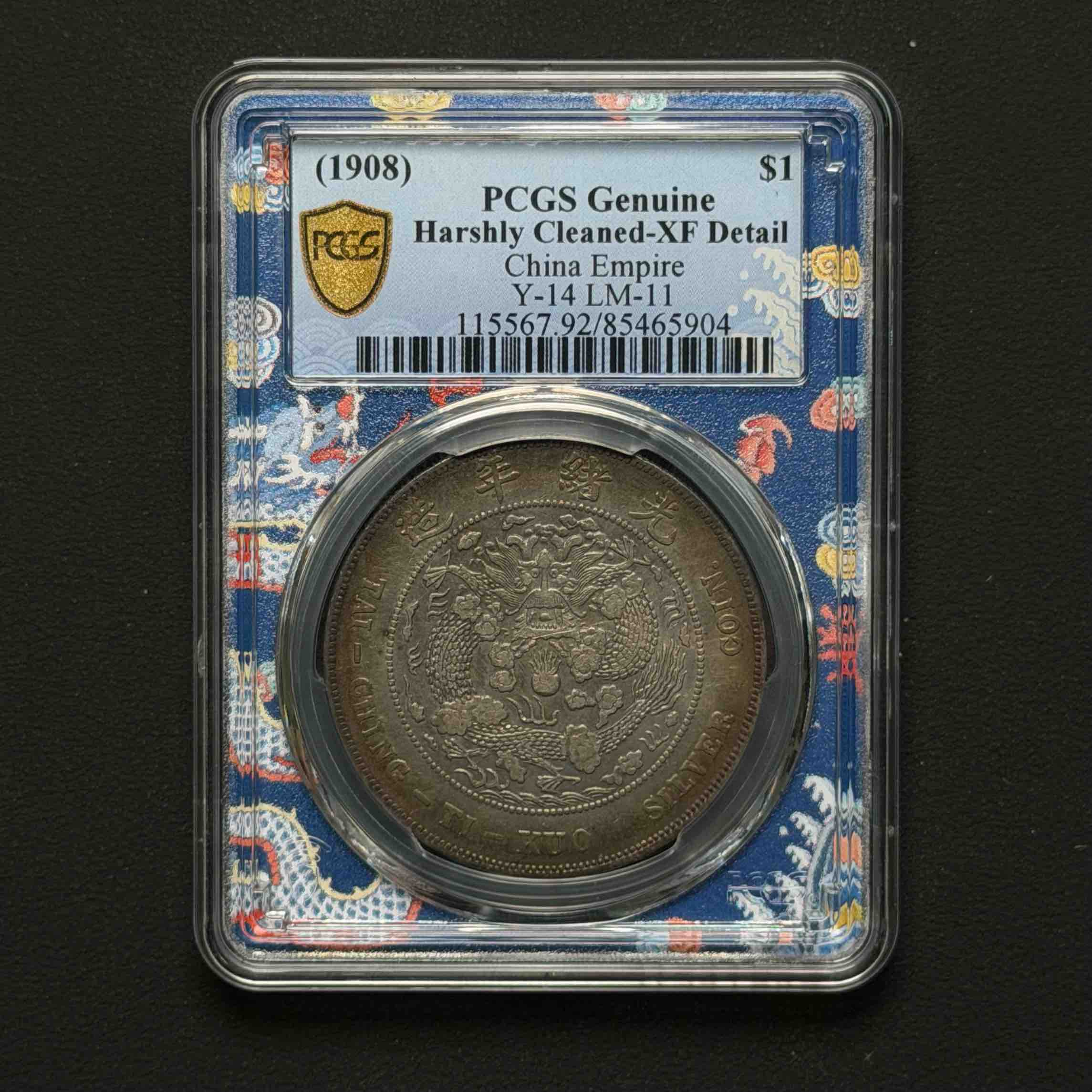 PCGS 造币总厂光绪元宝 XF92 85465904 D