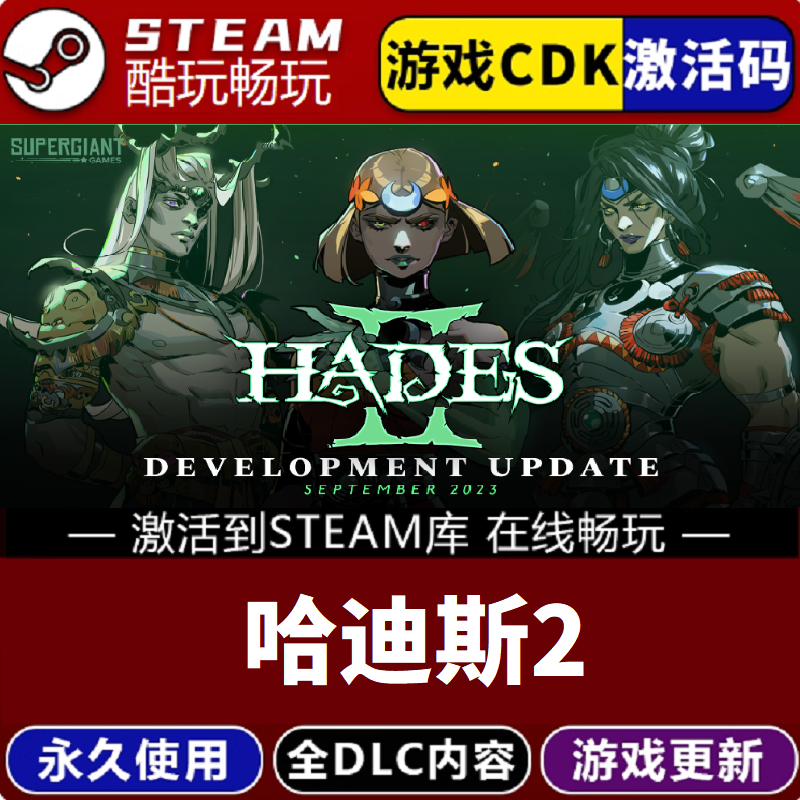 哈迪斯2 Hades II黑帝斯2激活码 CDKEY 永久入库 pc全 dlc包更新