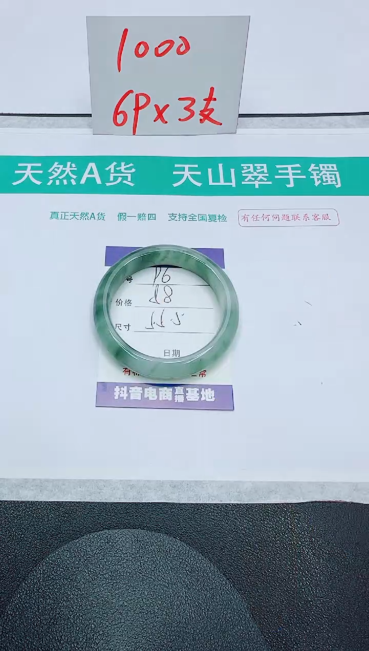 石英质玉手镯未镶嵌96