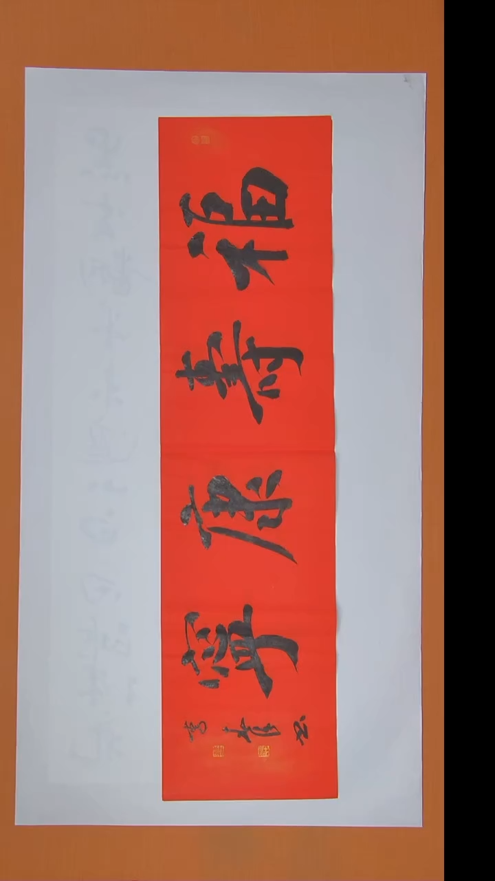 书法李春强老师精美作品138*34